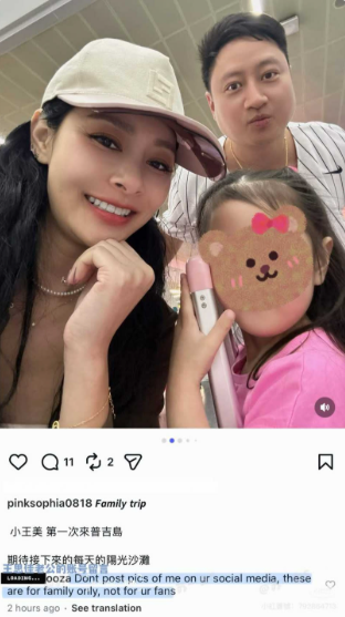 王思佳曬全家福，老公卻留言阻止。